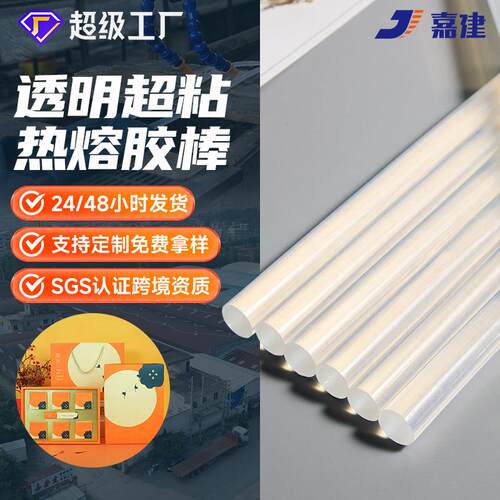 热熔胶棒金属玻璃粘合热溶胶条高韧性白色透明热塑性树脂热熔胶棒