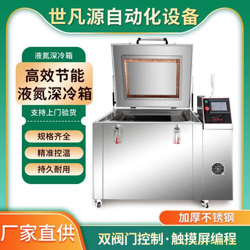 液氮速冻机柜液氮深冷炉轴承低温深冷装配箱-196℃速冻箱商用设备