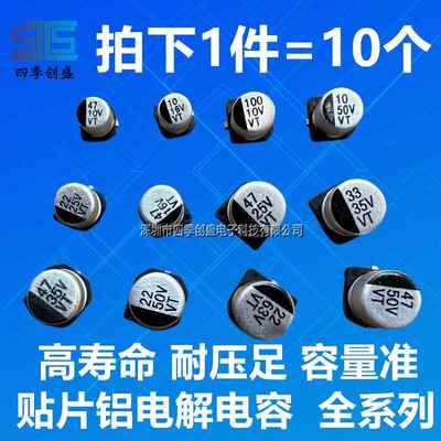 VT 贴片铝电解电容 16V 25V 35V 50V 10UF 22UF 33UF 47UF 100UF