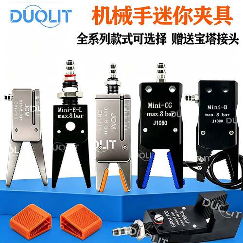 机械手气动迷你微型小夹具水口夹 mini-A/B/C/D/E CH1410A带开关
