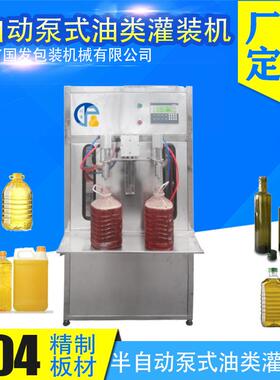 半自动食用油灌装机小型橄榄油玻璃灌装机桶装食用油灌装机