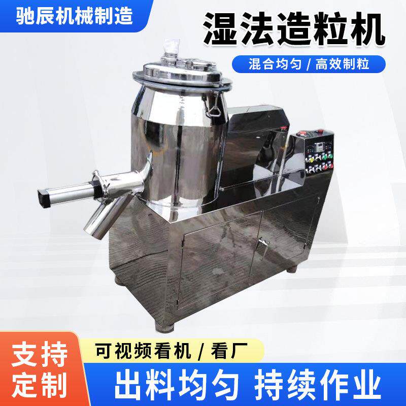GHL系列高效湿法混合制粒 湿法制粒机造粒机干湿两用搅拌干燥