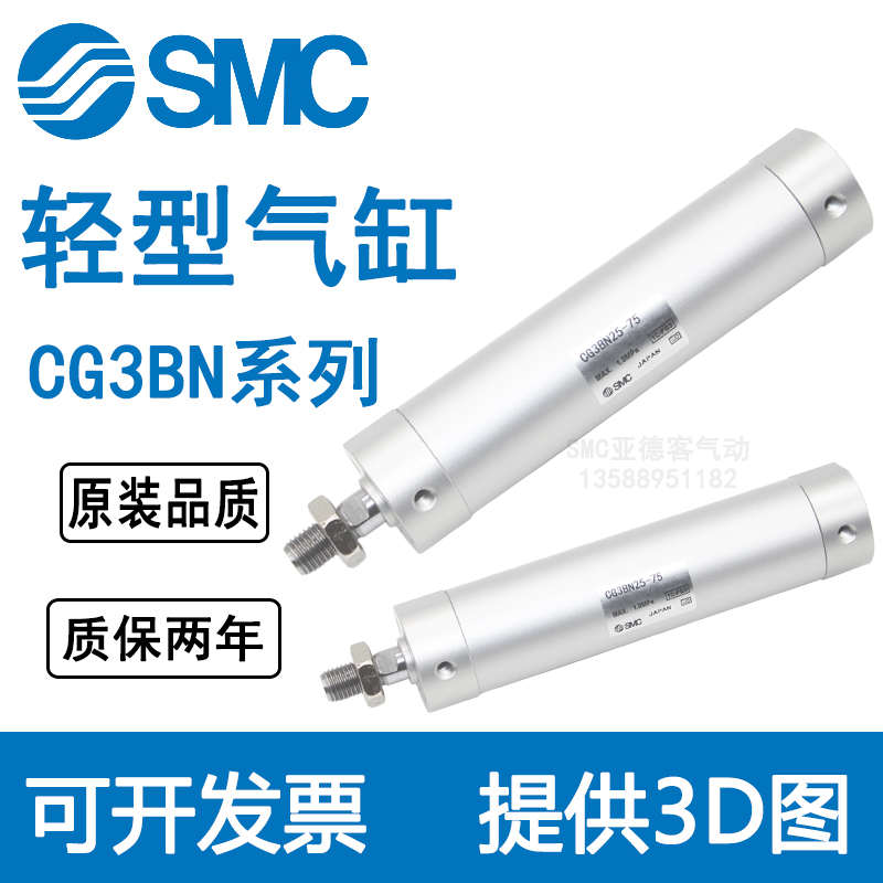 SMC CDG3BN轻型气缸CG3BN32/40-25/50/75/100/125/150/175/200F