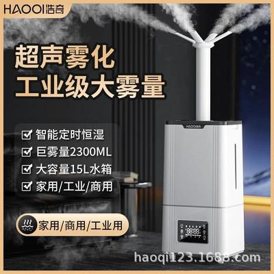 浩奇空气加湿器工业大容量大雾量智能商超果蔬保鲜雾化器跨境