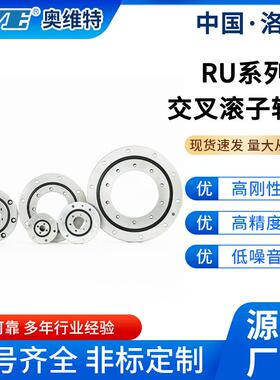 X742洛阳奥维特R十U85字交叉滚子轴承数控机床转台有安装孔盘转轴