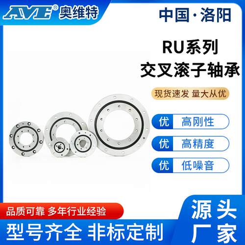 洛阳奥维特RU28交叉圆柱滚子轴承精密数控车床工业机器人关节轴承