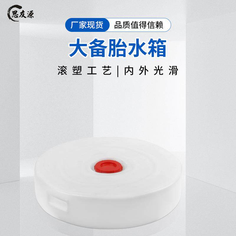 床车改装后备箱加厚食品级塑料圆形矮车载大备胎坑水箱水桶水壶