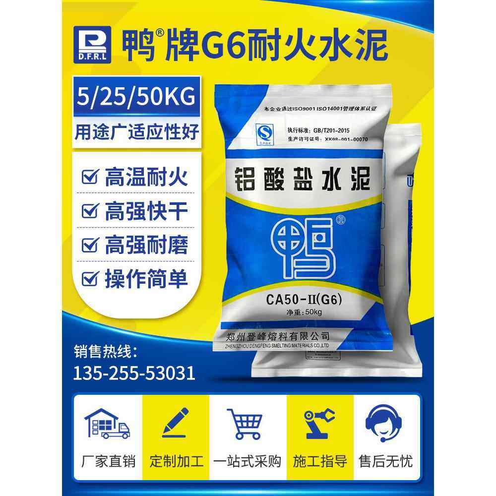 鸭牌铝酸盐水泥CA50G6高铝耐火水泥高强快干型耐磨炉灶锅炉专用,基础建材,基础材料,淘宝优惠券,粉丝福利购,淘宝优惠卷