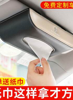 车载纸巾盒挂式高级感汽车遮阳板天窗卫生纸盒车用扶手箱餐巾纸抽