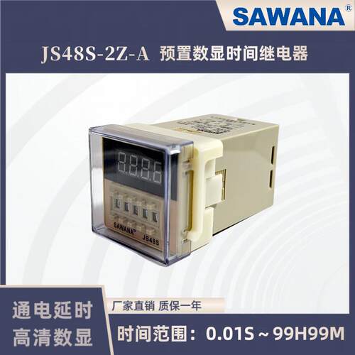 斯万纳SAWANA厂家直销预置数显时间继电器DHJS48S-2Z-A