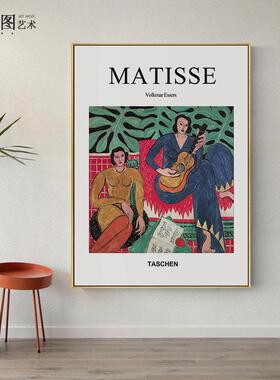 Henri Matisse装饰画亨利马蒂斯玄关抽象小众轻奢客厅餐厅挂画