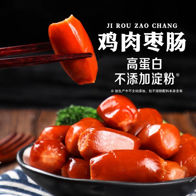 速发现货饱腹鸡肉零食果真粮品轻脂鸡肉肠即食鸡肉枣肠高蛋白健身图片
