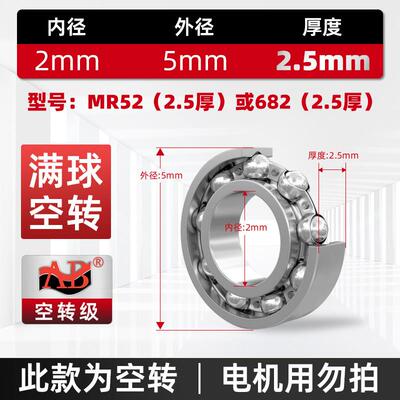 微型空转轴承MR52ZZ L-520ZZ内径2*5*2.5MM 滚珠精密电机小轴承