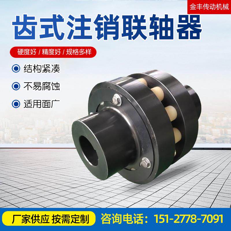 ZL齿式注销联轴器 TL弹性齿式柱销联轴器BL注销齿式联轴器传动件