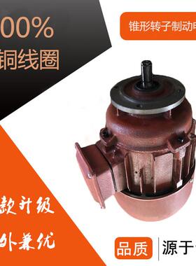 形转子制动电锥APW机ZDM1-240.8KW锥刹电-机慢速电机