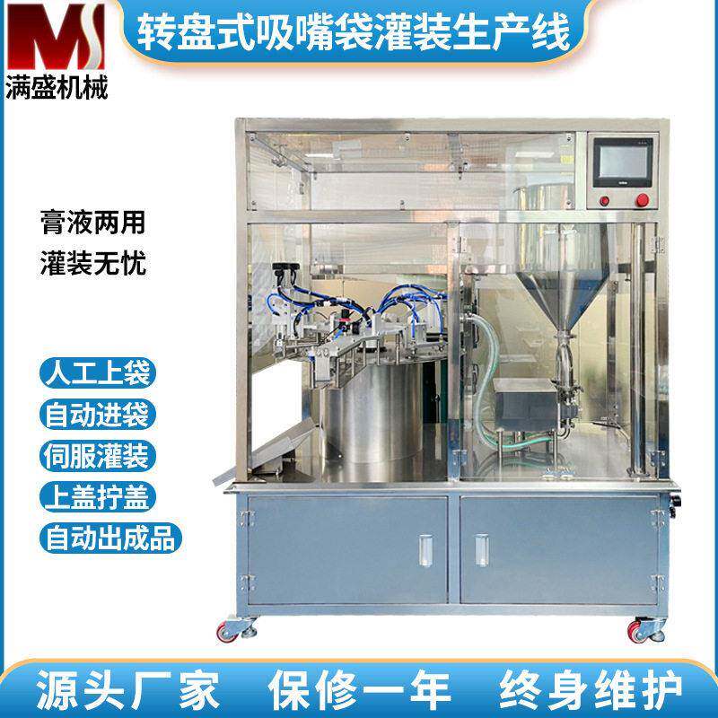 小型转盘吸嘴袋自立袋灌装机食品级果汁牛奶豆浆酱料日用化妆品