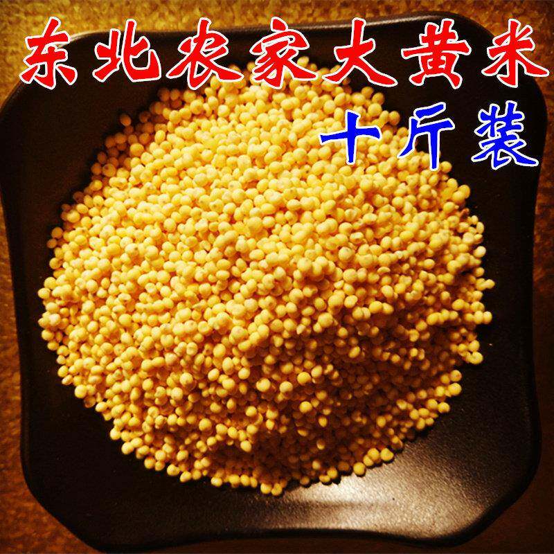 东北大黄米10斤 农家新米糯小米粘豆包粽子小米粥糯黏粘黄米黍子