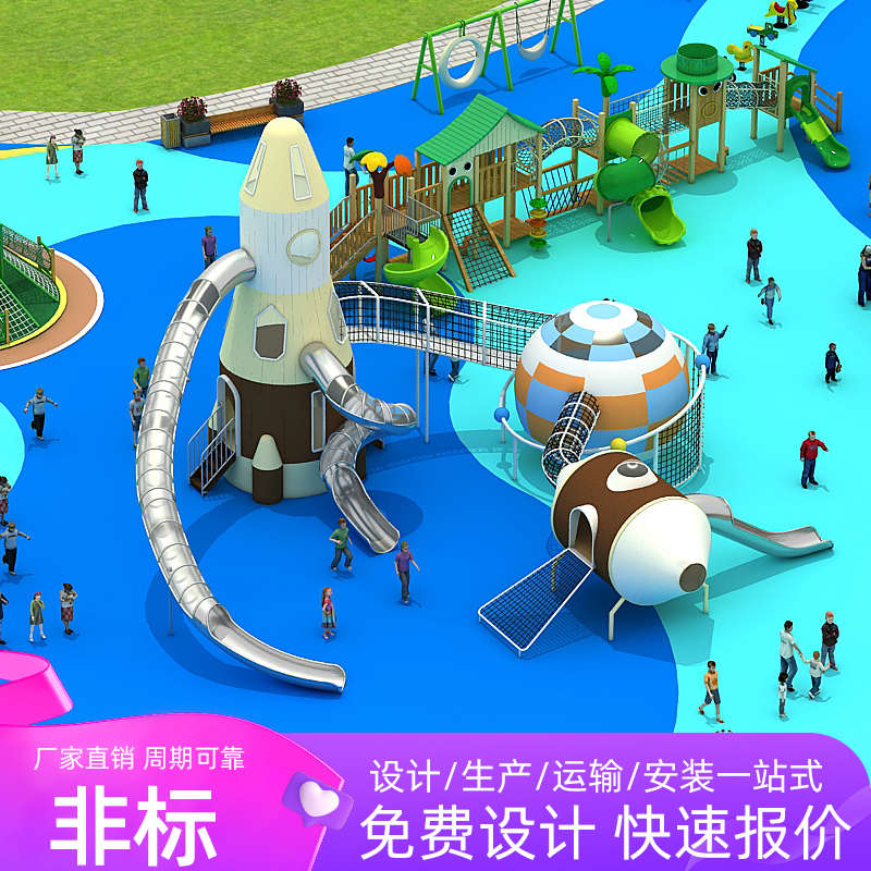 户外大型非标定制不锈钢滑梯游乐场幼儿园公园小区室外无动力设施