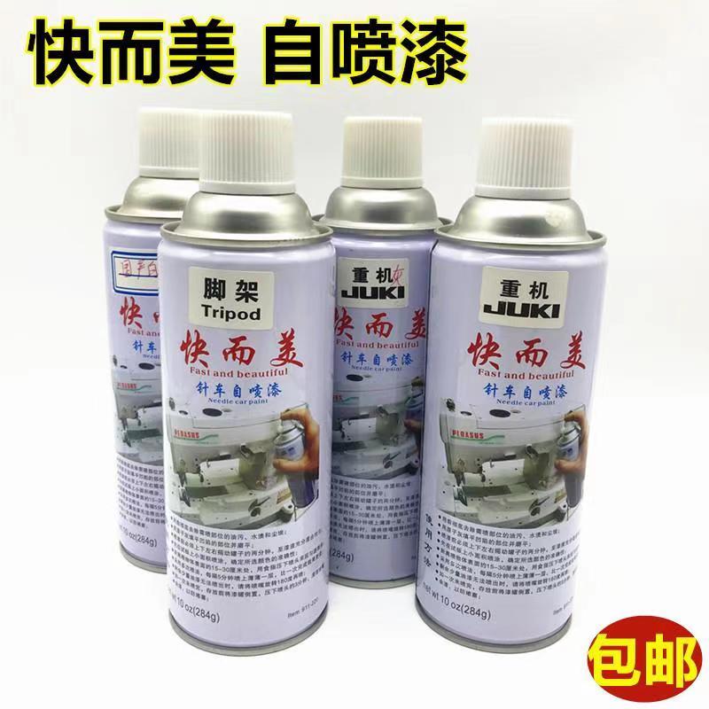 针车自喷漆修补漆原装兄弟手轮脚架缝纫机翻新修补针车油漆