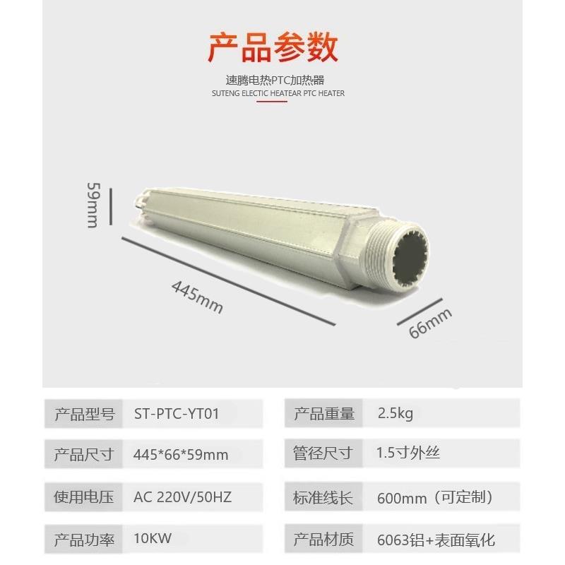 速腾电热PTC加热器 220V 10kw半导体加热管 PTC-YT01