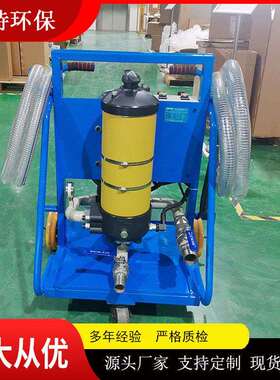 电厂加油站滤油小车PFC8314-50额定流量50m3/h防爆壳体