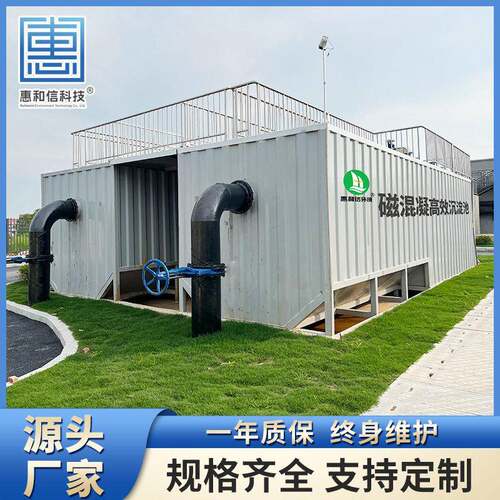 一体化混凝沉淀池 磁混凝沉淀装置 絮凝反应器惠信环保