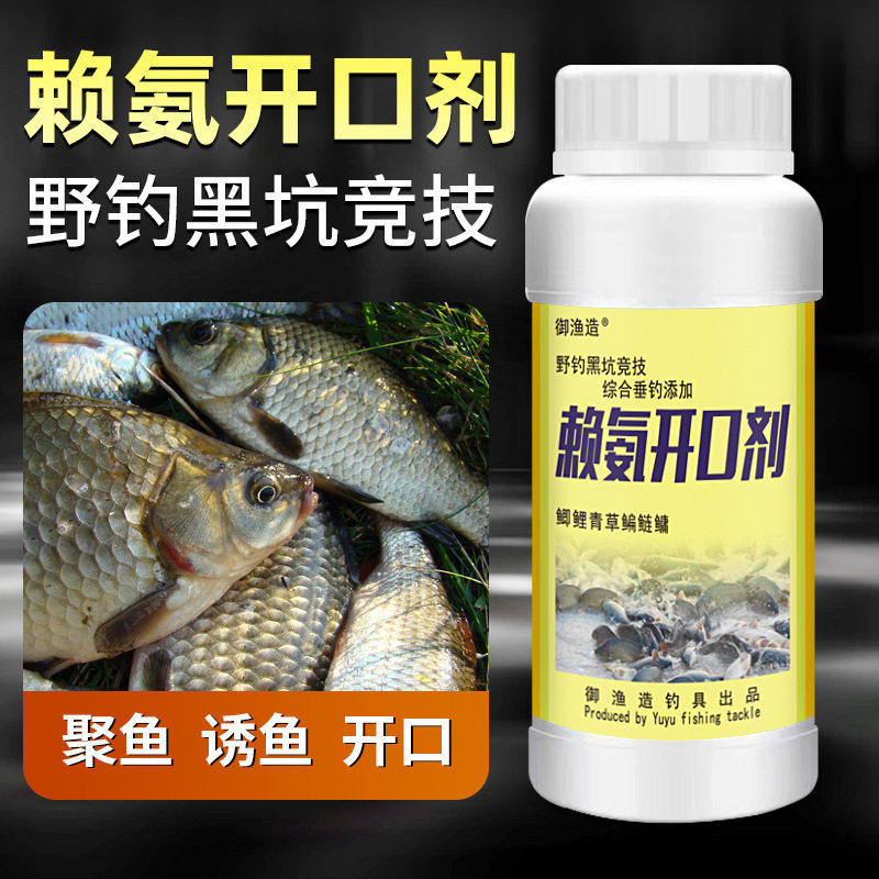 赖氨开口剂野浓缩鲫鲤青草鱼饵窝料诱食鱼添加剂黑坑