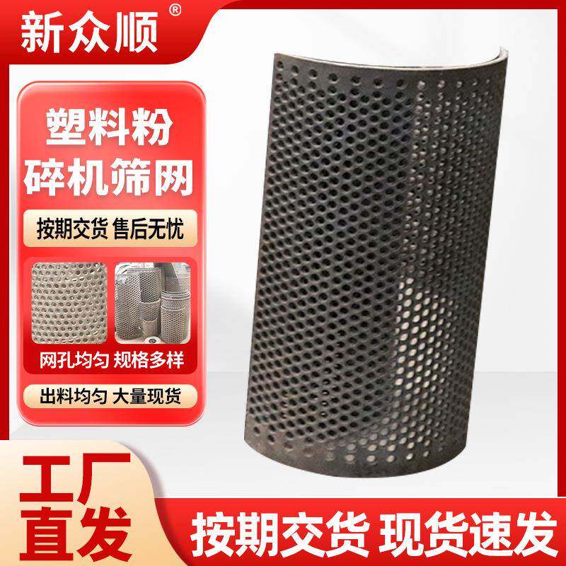 现货塑料粉碎机筛网破碎机冲孔网塑料打料机滤网破碎机械筛网配件