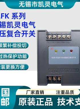 无锡凯灵电气电脑低压覆合开 关KLFK-△380V-55A KLFK-3Y220V-45A