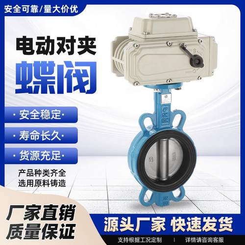 电动蝶阀D971X-16Q电动对夹式防爆/防水阀门不锈钢蝶阀DN50-DN300