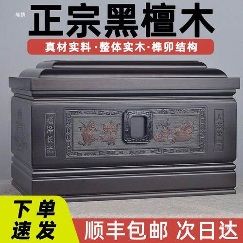 隆情骨灰盒实木黑檀木迁坟防潮寿盒男女款金丝楠木顺