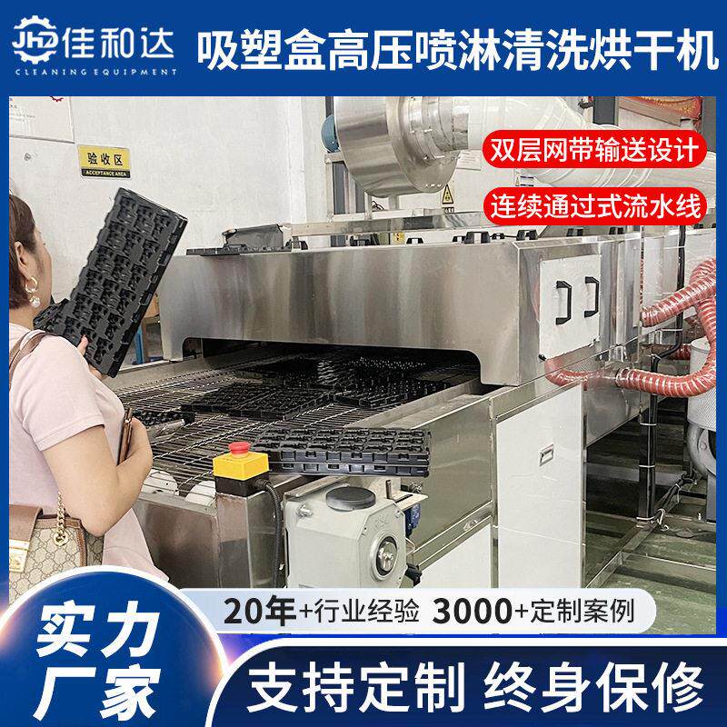 双层网带通过式清洗机吸塑盒生鲜托盘塑料内托压喷淋清洗烘干机