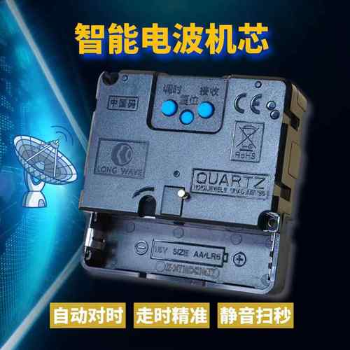 智能电波机芯客厅卧室家用静音钟表石英钟时钟挂钟十字绣自动对时