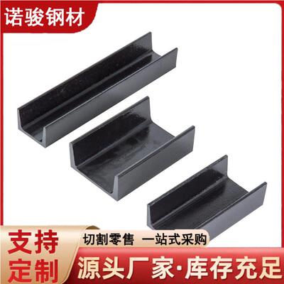 现货供应q235b国标热轧槽钢 10#12#镀锌槽铁 Q355u型热轧槽钢