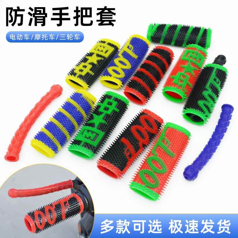 摩托车改装牛角套摩托车刹车手柄防滑 把套 离合油门防滑手把胶套