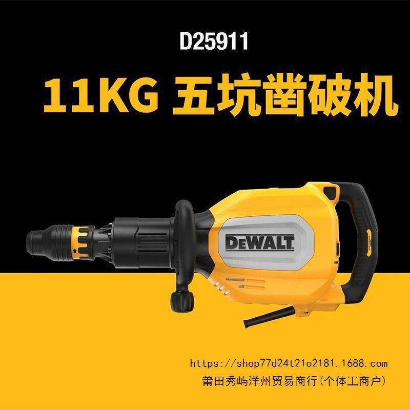 得伟D25911K五坑11Kg大功率无刷电镐凿破机1700W大功率电动锤破拆