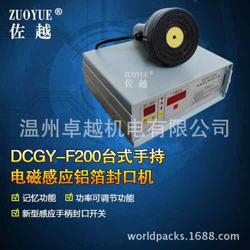 DCGY-瓶FDCGY-F20200台式手持电磁感铝箔封应口机 塑药料玻璃蜂蜜