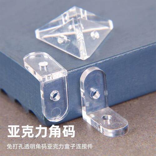 黏贴免打孔透明塑料直角角码隔板连接件压克力展示盒三面固定背胶