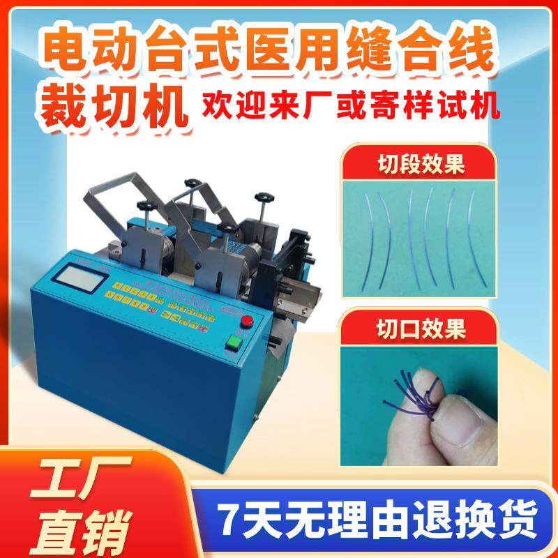 电动台式医用缝合线裁切机小型镍铂合金线切线机铁扎丝自动裁剪机
