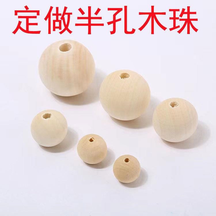 半孔木珠子盲孔不通孔木球一个洞不打穿单孔小木珠DIY定做定制