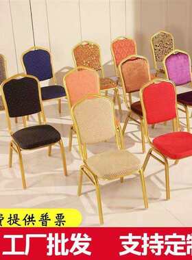 酒店椅子专用将椅宴会婚庆椅饭店餐桌椅办公培训会议贵宾靠背椅厂
