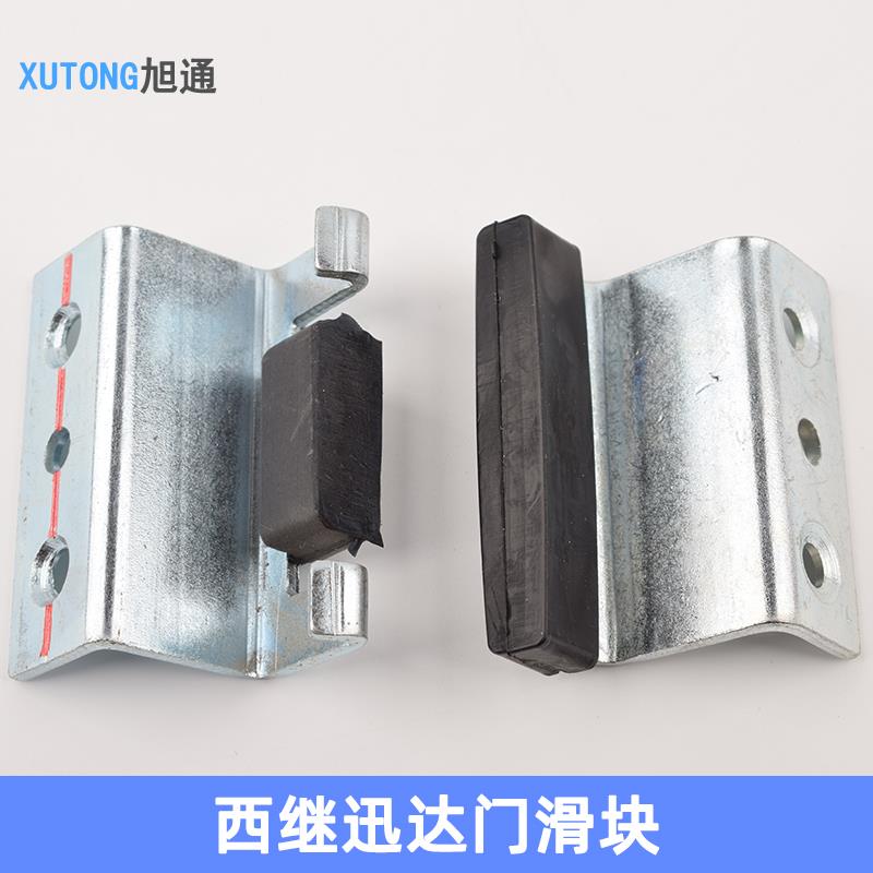 西继迅达门滑块 层门厅门护脚板弯板滑块 电梯配件