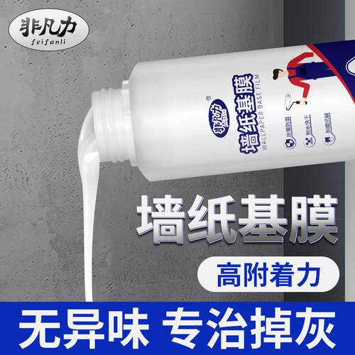 基膜墙纸专用墙布墙面渗透型贴壁纸防掉灰工程背景墙白灰墙糯米胶