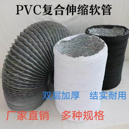 80—600mmPVC复合通风软管排烟、浴霸排风、空调通风管黑白灰