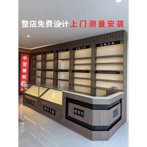 烟酒柜展示柜收银台组合烟酒专卖柜白酒柜超市便利小卖部烟柜定制