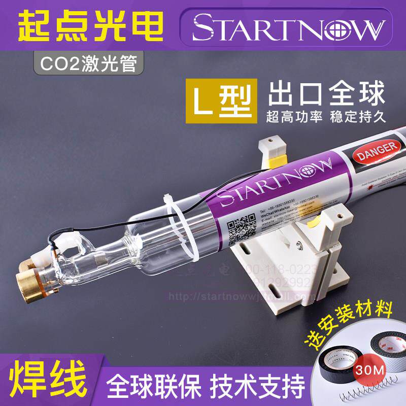 CO2激光管 40W50W60W80W100W切割雕刻机刻章压克力器二氧化碳配件