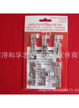 A1A393000包缝压脚套装968包缝绷缝一体机专用拷边锁边压脚
