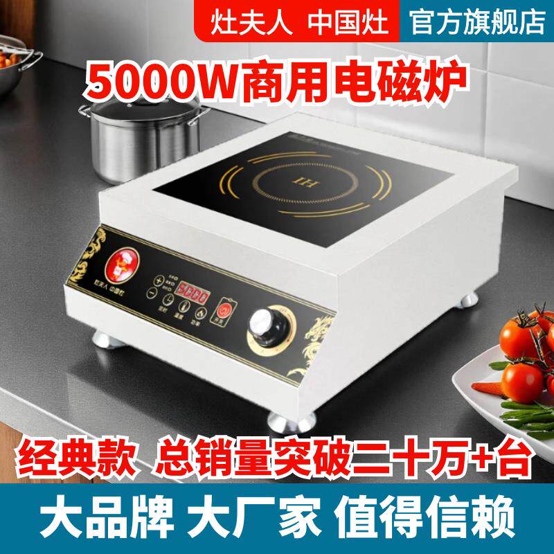灶夫人商用电磁炉5000W平面大功率食饭店爆炒猛火台式凹面电磁炉