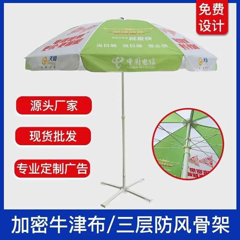 批发定制2.4米户外广告伞 防晒太阳伞沙滩伞摆摊大遮阳伞可印LOGO