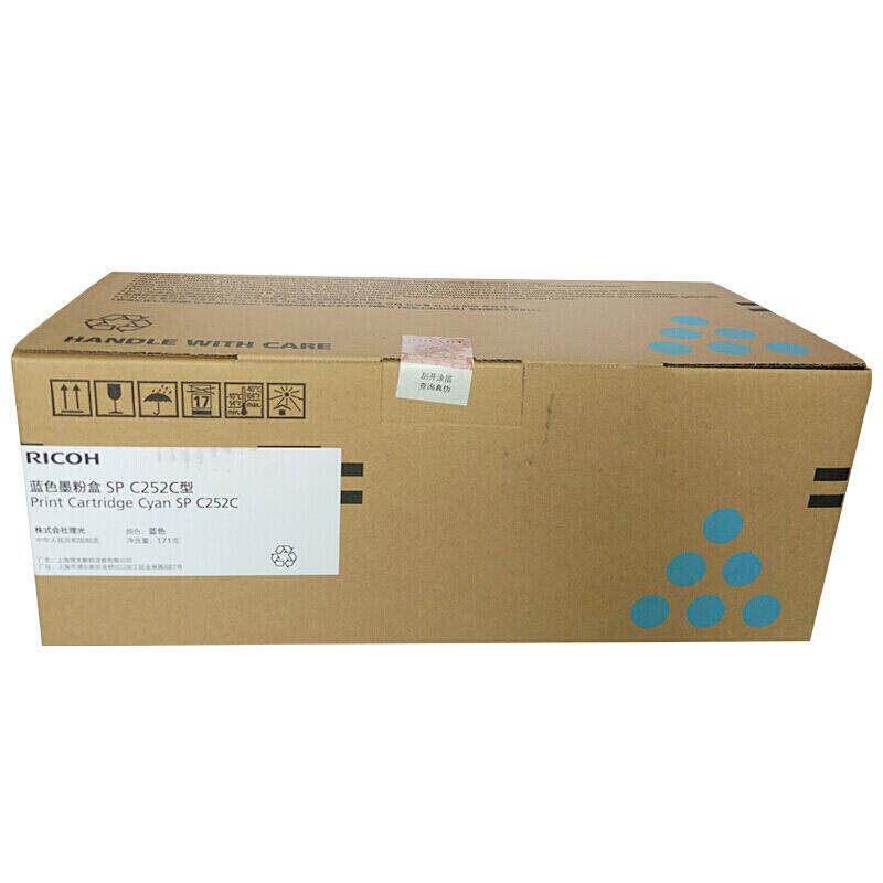 原装 理光SP C252C型 碳粉盒 SPC252 C252SF C252DN硒鼓粉盒